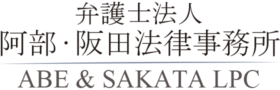 Abe & Sakata Legal Professional Corporation